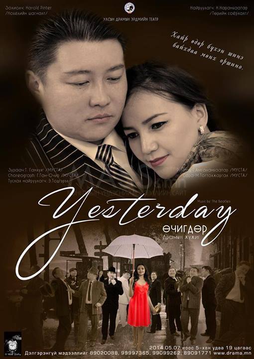 “Өчигдөр” сэтгэхүйн драм өнөөдөр тайзнаа амилна